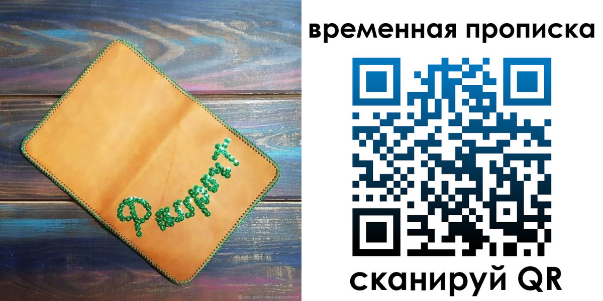прописка 2025 в Апрелевке