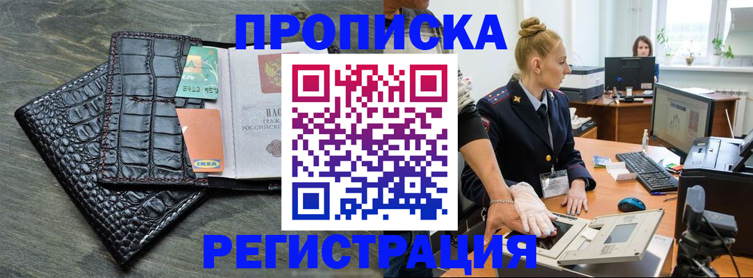 временная прописка в Апрелевке