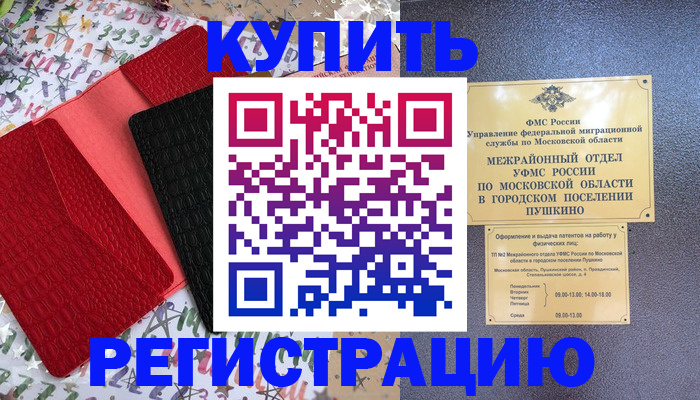 временная регистрация адрес в Апрелевке