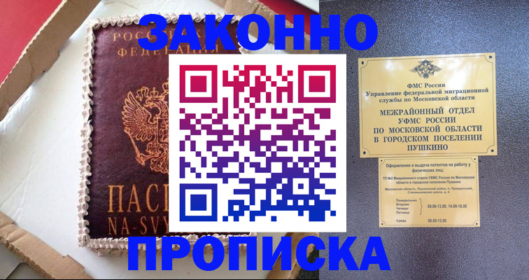 временная регистрация для всех в Апрелевке
