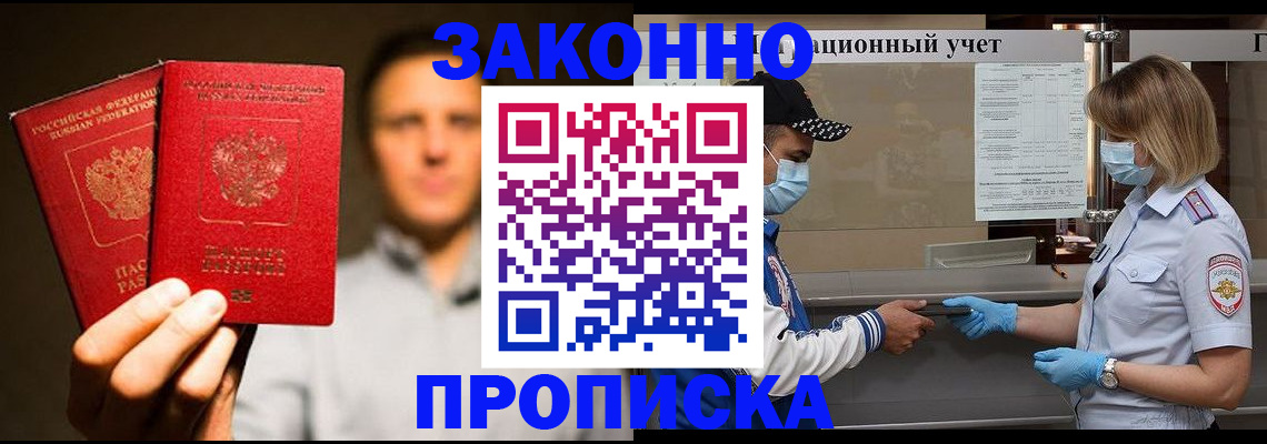 временная регистрация для всех в Апрелевке